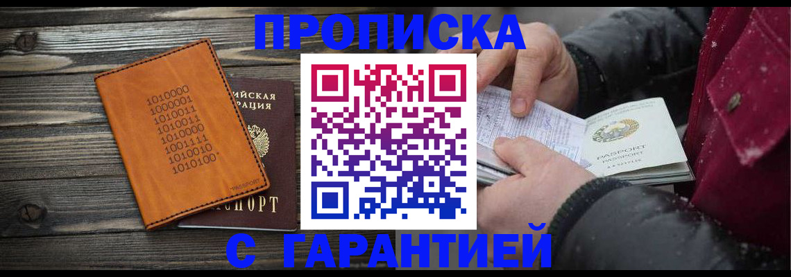 прописка 2025 в Таре