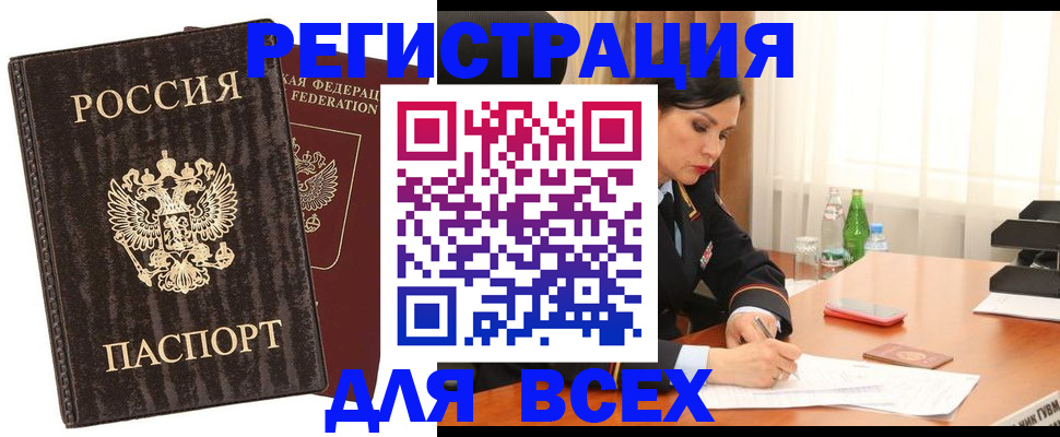 временная прописка в Таре